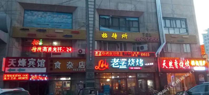 大庆时尚程宇招待所图片