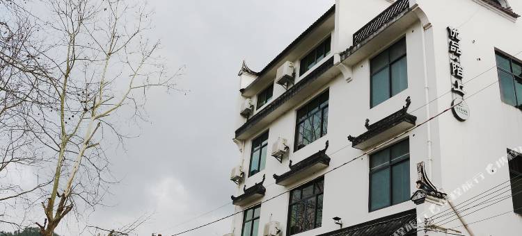 婺源优品陌上客馆图片