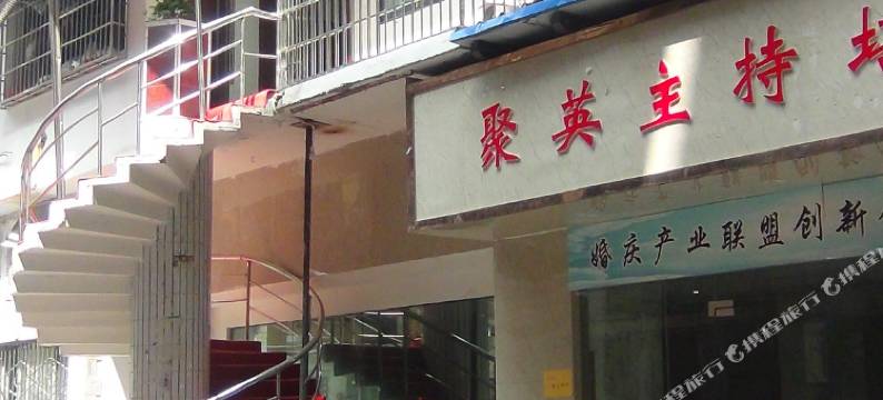 南充新时代商务宾馆图片