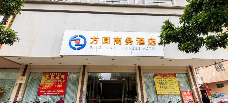 阳江方圆商务酒店图片