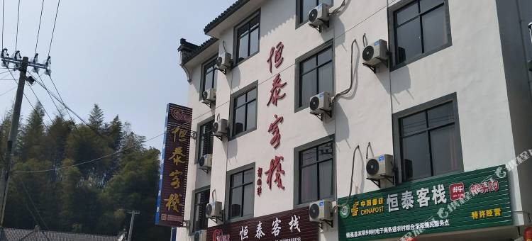 绩溪恒泰客栈图片