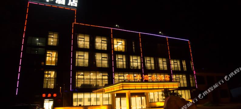 西安恒丰商务酒店(秦始皇兵马俑博物馆店)图片