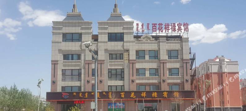 锡林浩特百花祥禄宾馆图片