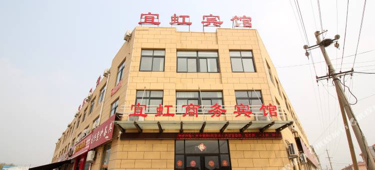 海阳宜虹商务宾馆图片