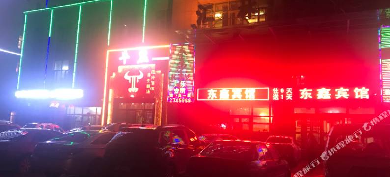 东鑫宾馆(石河子开发区汇林大厦店)图片