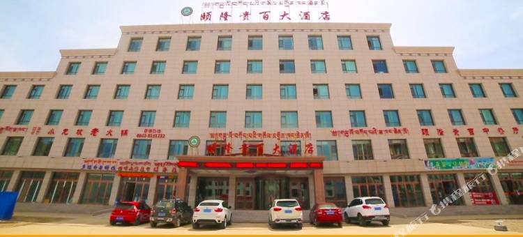 合作颐隆贵百大酒店图片