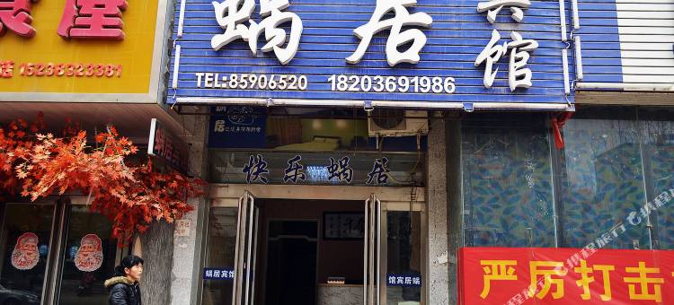 新郑蜗居宾馆(宝相寺步行街升达大学店)图片