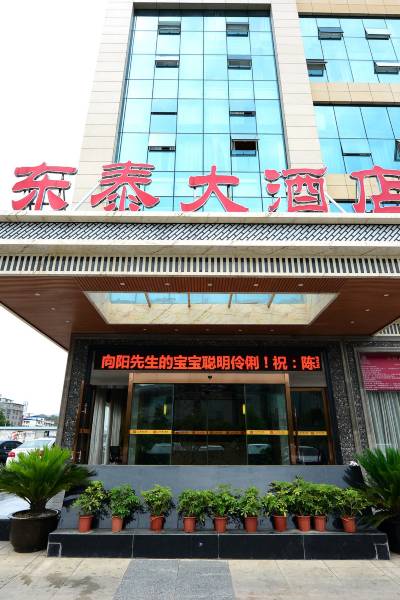 东泰大酒店(广元利州东路澳体中心店)图片