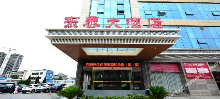 东泰大酒店(广元利州东路澳体中心店)图片