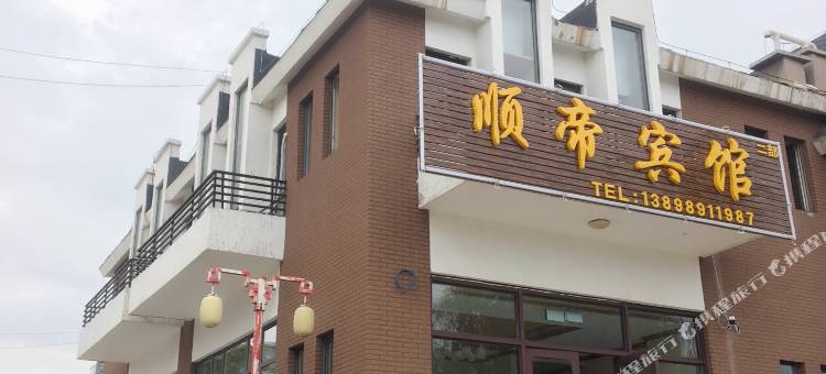 觉华岛顺帝宾馆图片