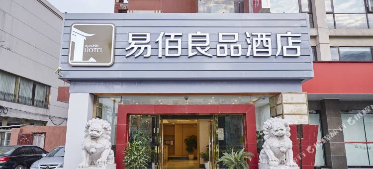 易佰良品酒店(上海大学店)图片