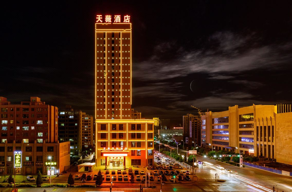 天薇国际大酒店(张掖高铁站店)