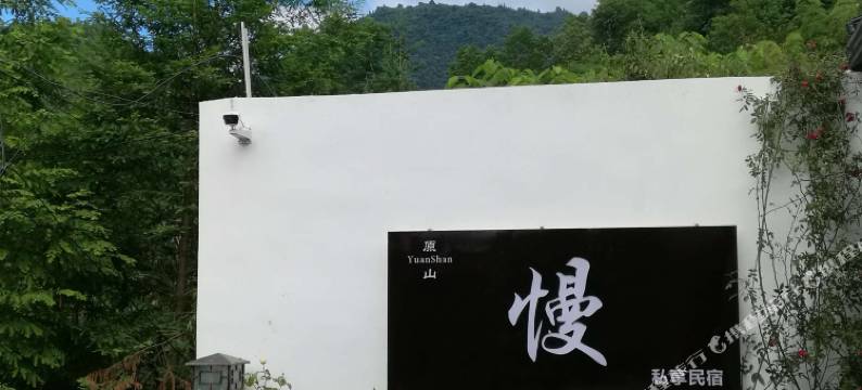 西岭雪山原山民宿图片