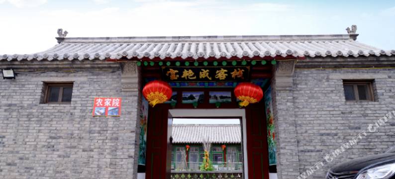 八达岭宝艳成农家院图片