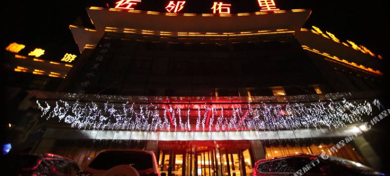 聊城佐邻佑里酒店图片