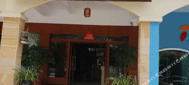 弥勒欣诚酒店(湖泉生态园店)图片