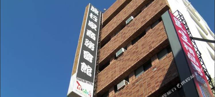 台东旅行家商务会馆图片