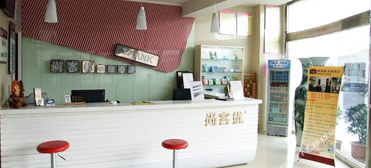 尚客优酒店(廊坊师范学院自然公园店)图片