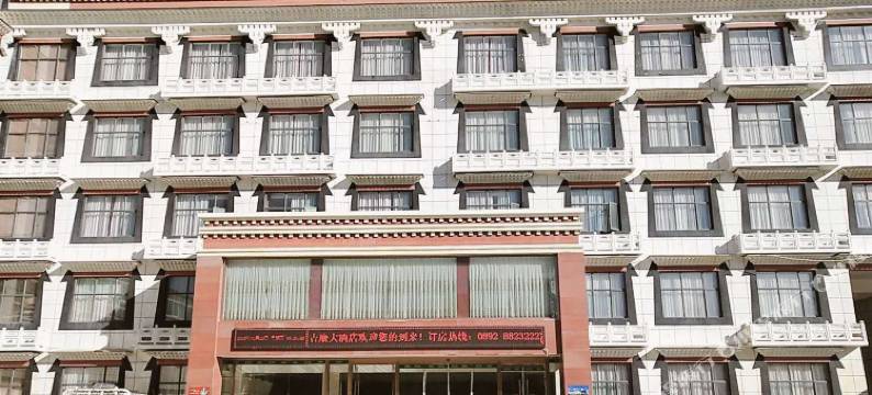 日喀则吉康大酒店图片