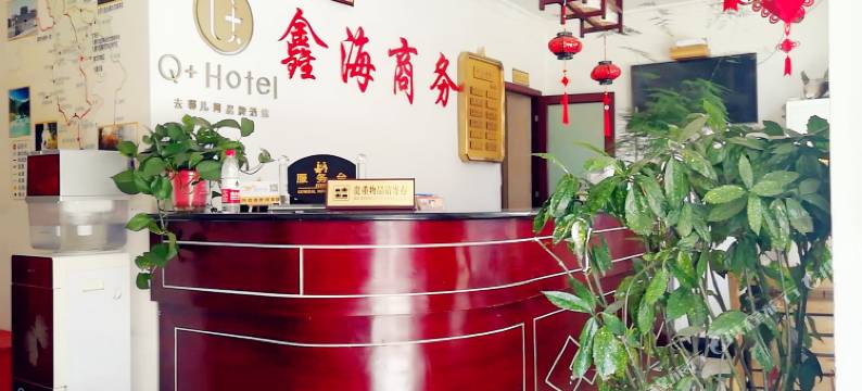 松潘鑫海商务宾馆图片