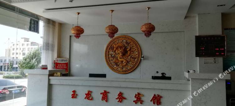阿鲁科尔沁旗玉龙商务宾馆图片