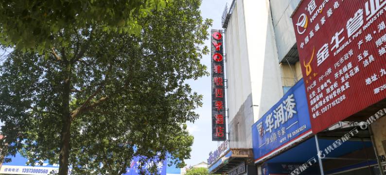 岳阳雅悦四季商务酒店图片