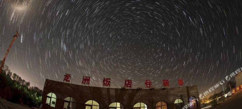 靖边龙洲饭店图片