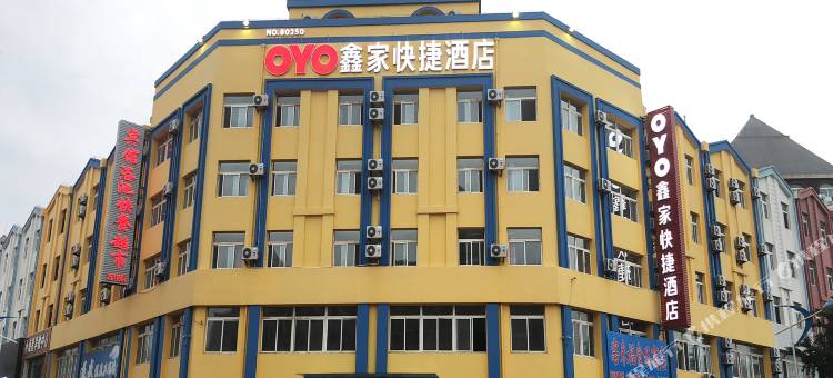 兴城鑫家快捷酒店图片