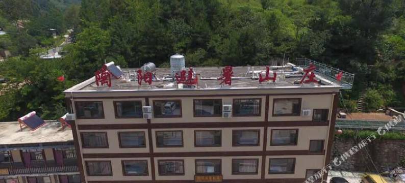 涞源陶阳避暑山庄图片