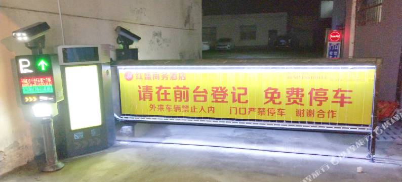 红盛商务酒店(随州小十字街店)图片