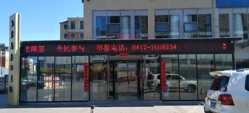 盖州福家商务酒店(盖州中心医院店)图片