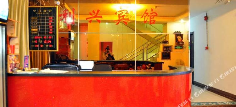 广州利兴宾馆(广东药科大学附属第三医院百信广场店)图片