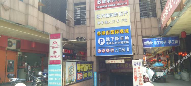 柳州静静青年旅社(谷埠街店)图片