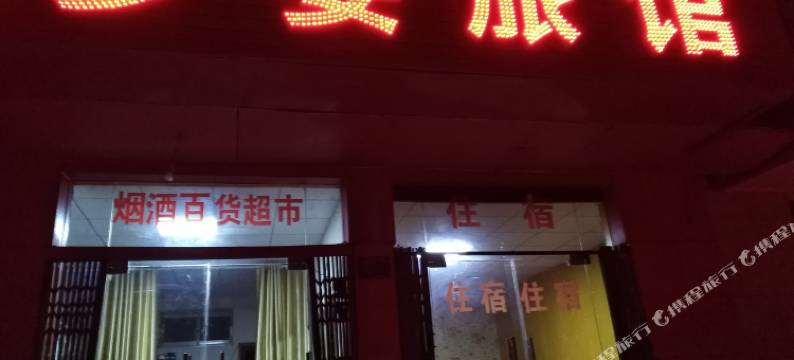 合肥多姿旅店图片