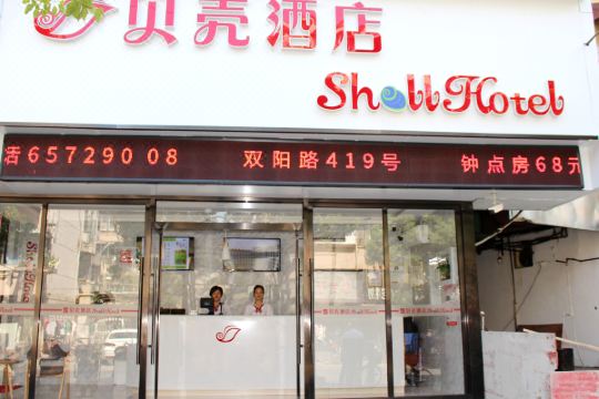 贝壳酒店上海黄兴路地铁站店