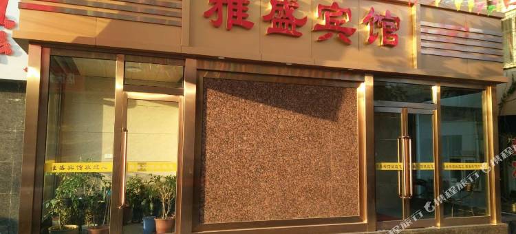 雅盛宾馆(大同第三人民医院店)图片
