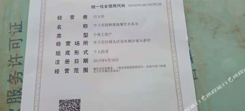 中卫园林客栈图片