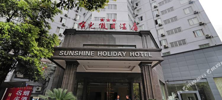 泸州金山阳光假日酒店图片