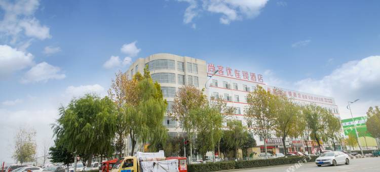 尚客优精选酒店(临沂临西十二路大学城店)图片