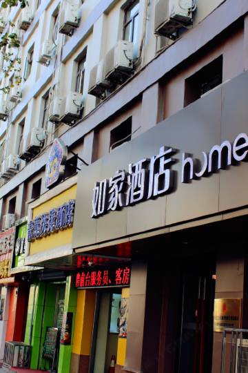 如家酒店(沈阳火车站店)图片