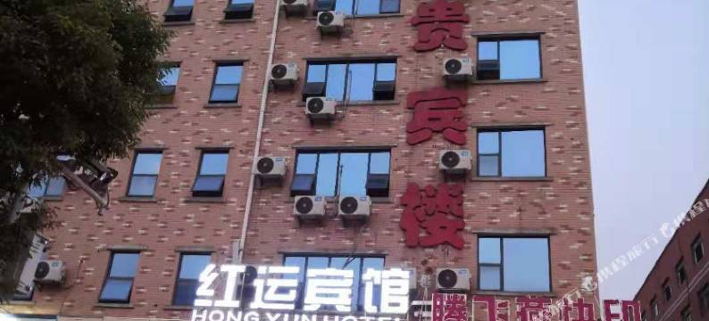 襄阳红运宾馆图片