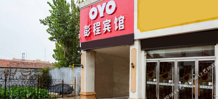 邹城彭程商务宾馆(崇义路分店)图片