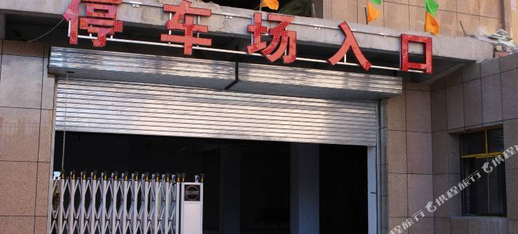 迭部藏巴拉大酒店(迭部县电尕中心广场店)图片