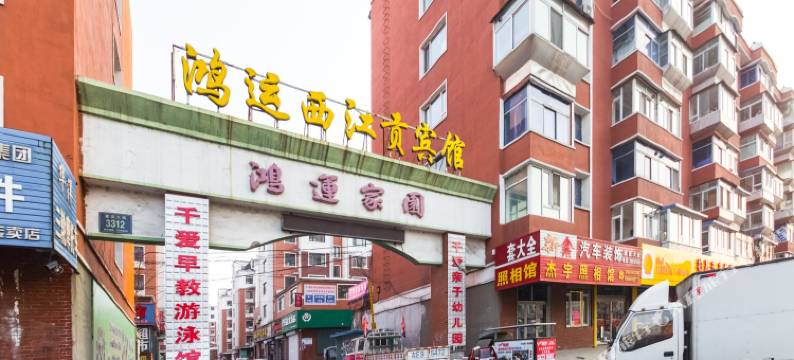 通化爱家日租房特色民宿(江北路口分店)图片