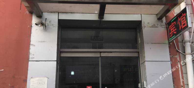 北京大舟宾馆图片