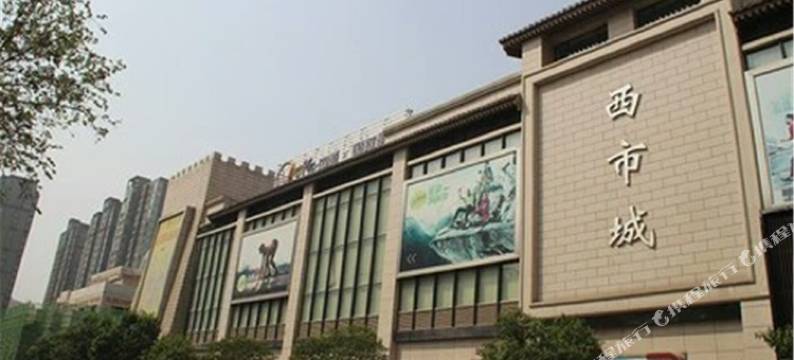 西安朝花夕拾公寓图片