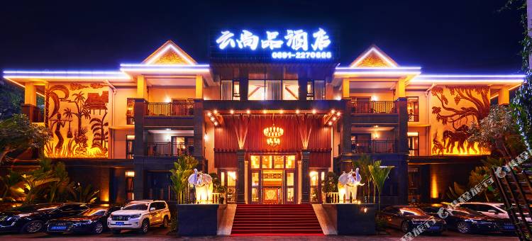西双版纳云尚品国际酒店图片