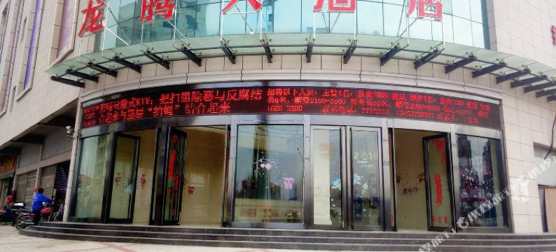 霍州龙腾大酒店图片