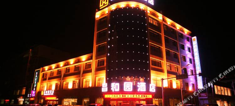 米脂昌和园酒店图片