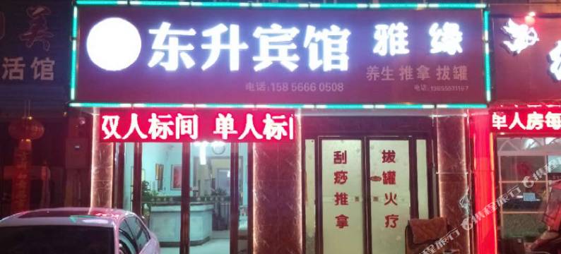 定远东升宾馆图片